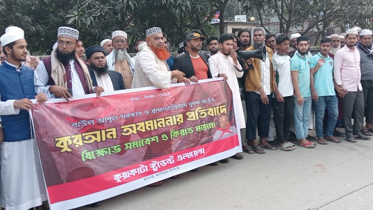 কুয়াকাটায় কুরআন অবমাননার প্রতিবাদে মানববন্ধন