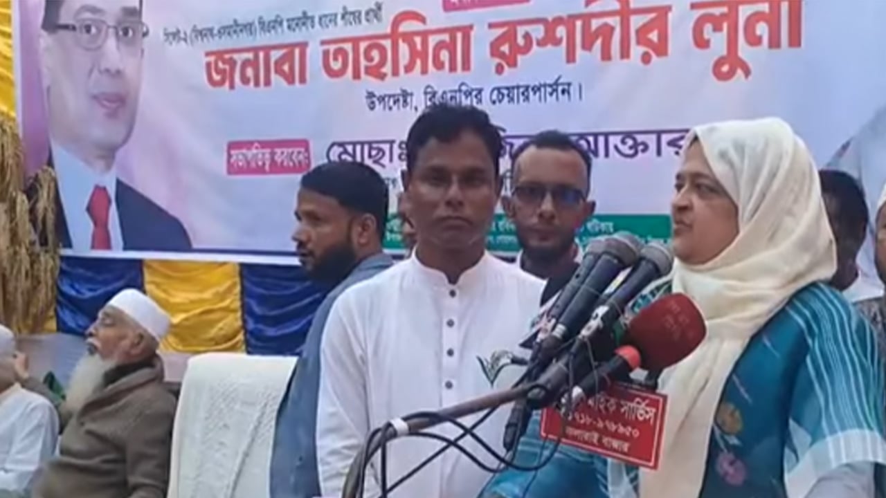 বিএনপি সব সময় জনগণের অধিকার আন্দোলনে অটল থেকেছে: লুনা