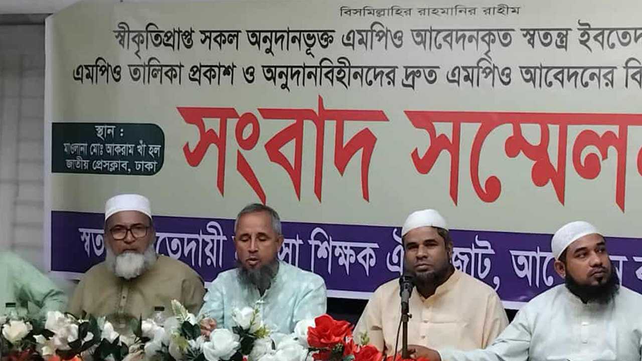 ৫ দফা দাবিতে ইবতেদায়ী শিক্ষকদের নতুন কর্মসূচি