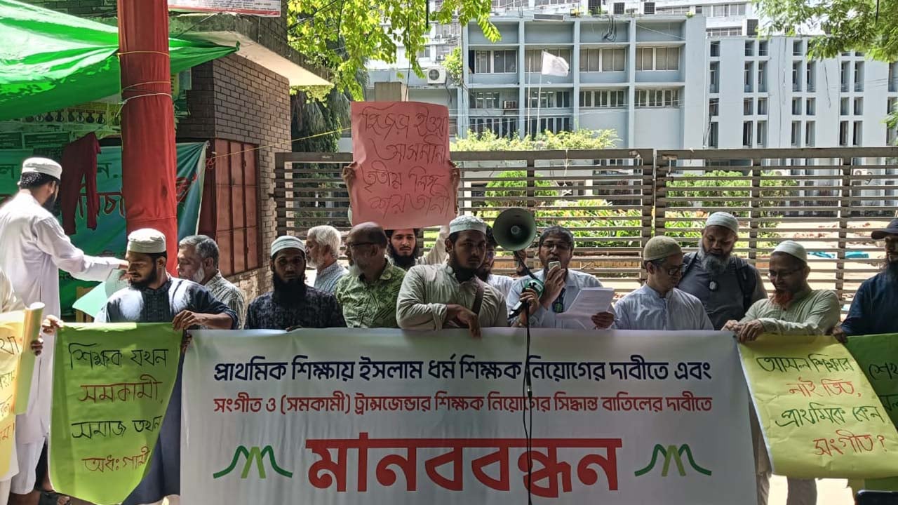 সংগীত ও ট্রান্সজেন্ডার শিক্ষকের কোটা বাতিলের দাবিতে মানববন্ধন