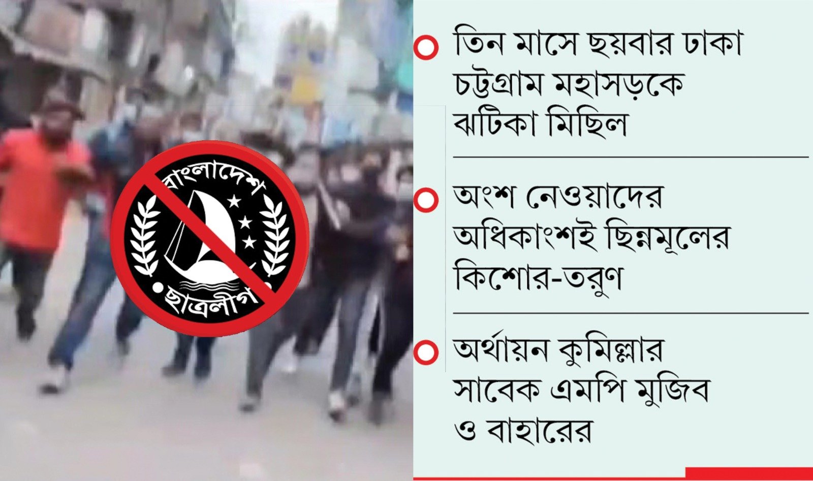 জনপ্রতি দুই হাজার টাকা দিয়ে মিছিল করায় ছাত্রলীগ
