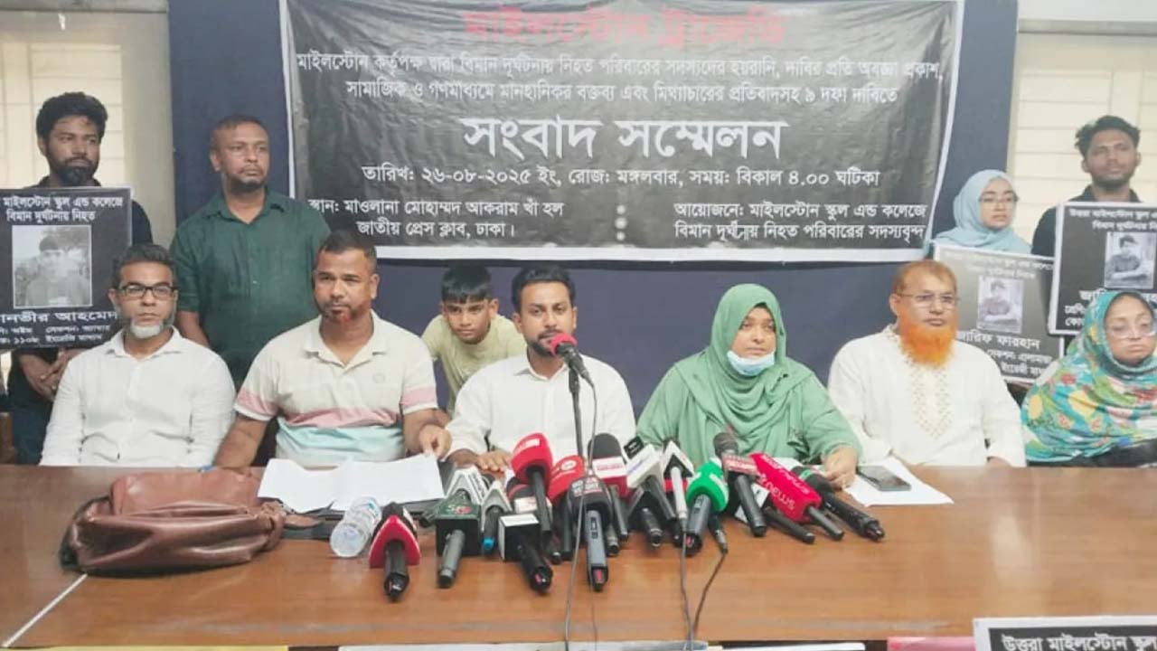 কোচিং বাণিজ্য বন্ধসহ ৯ দফা দাবি মাইলস্টোন অভিভাবকদের