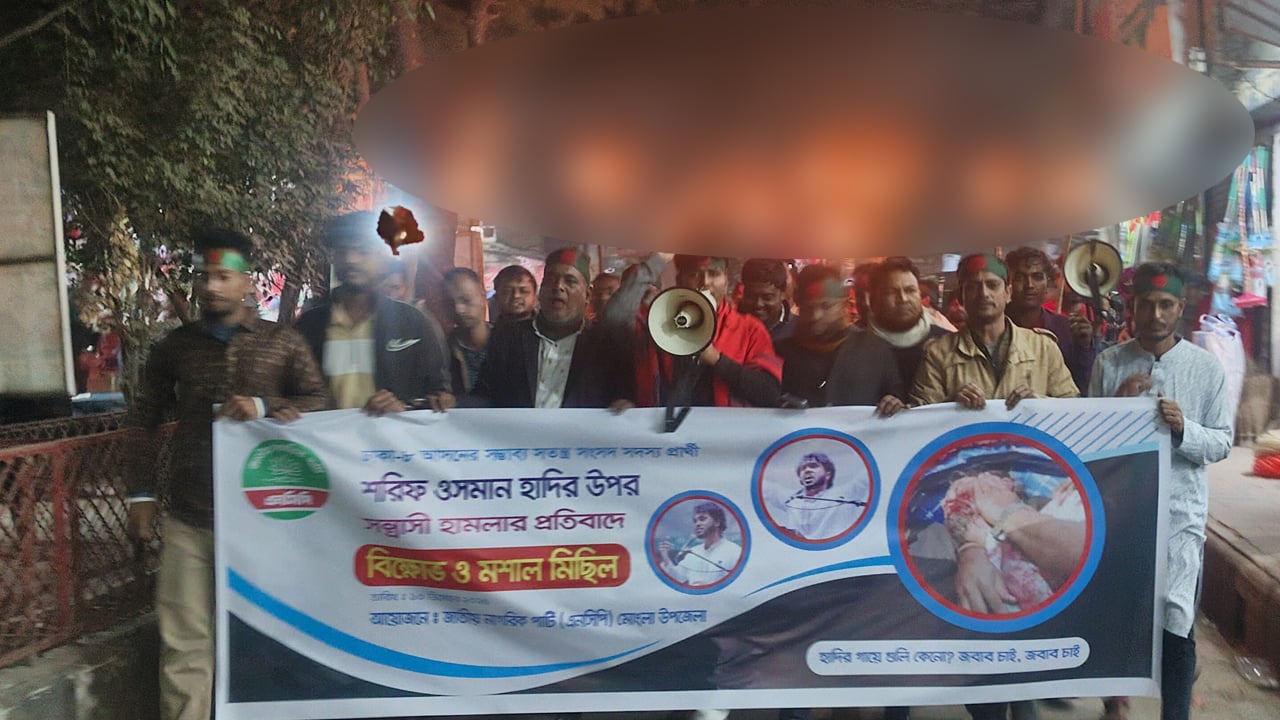 ওসমান হাদির ওপর গুলির ঘটনায় মোংলায় এনসিপির বিক্ষোভ