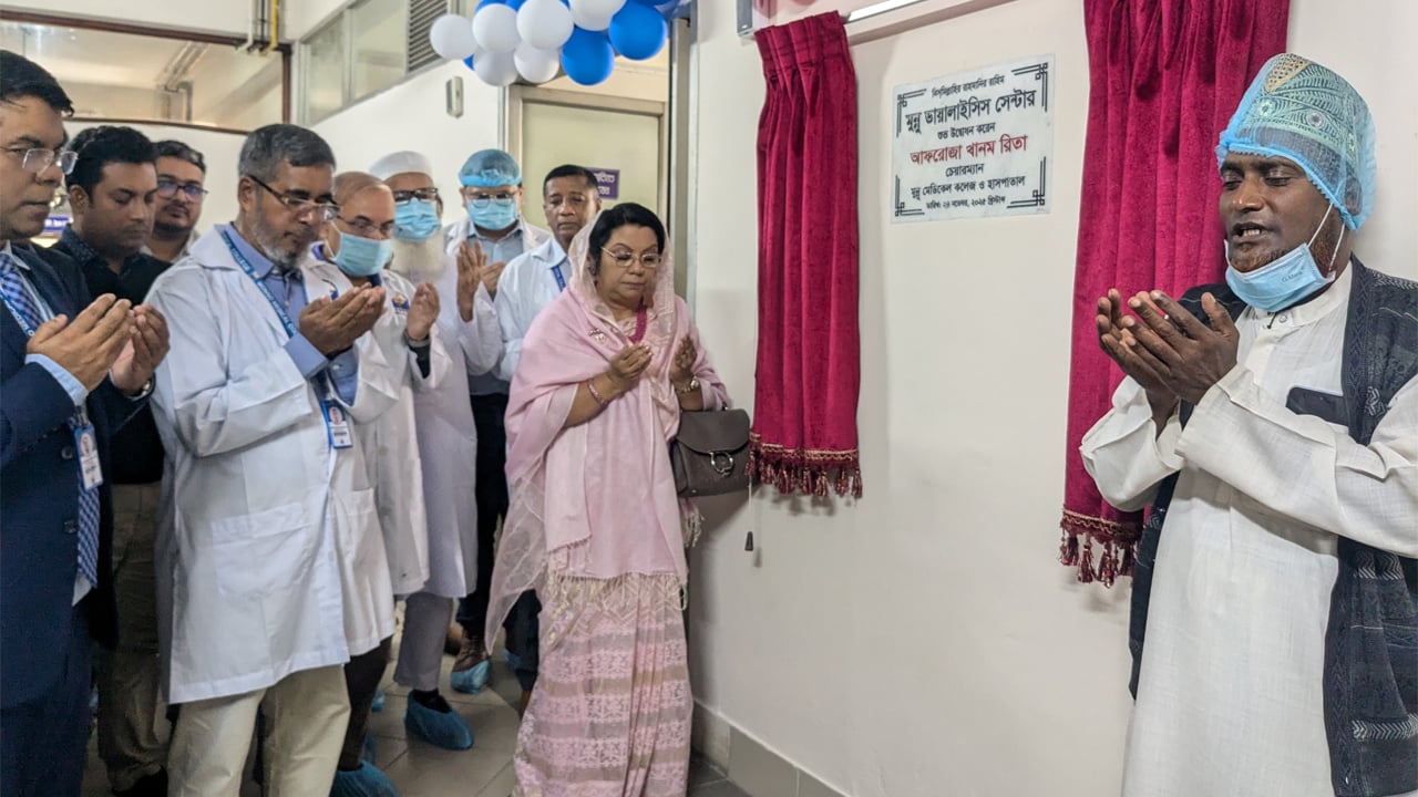 মুন্নু মেডিকেল কলেজ হাসপাতালে ডায়ালাইসিস সেন্টার উদ্বোধন