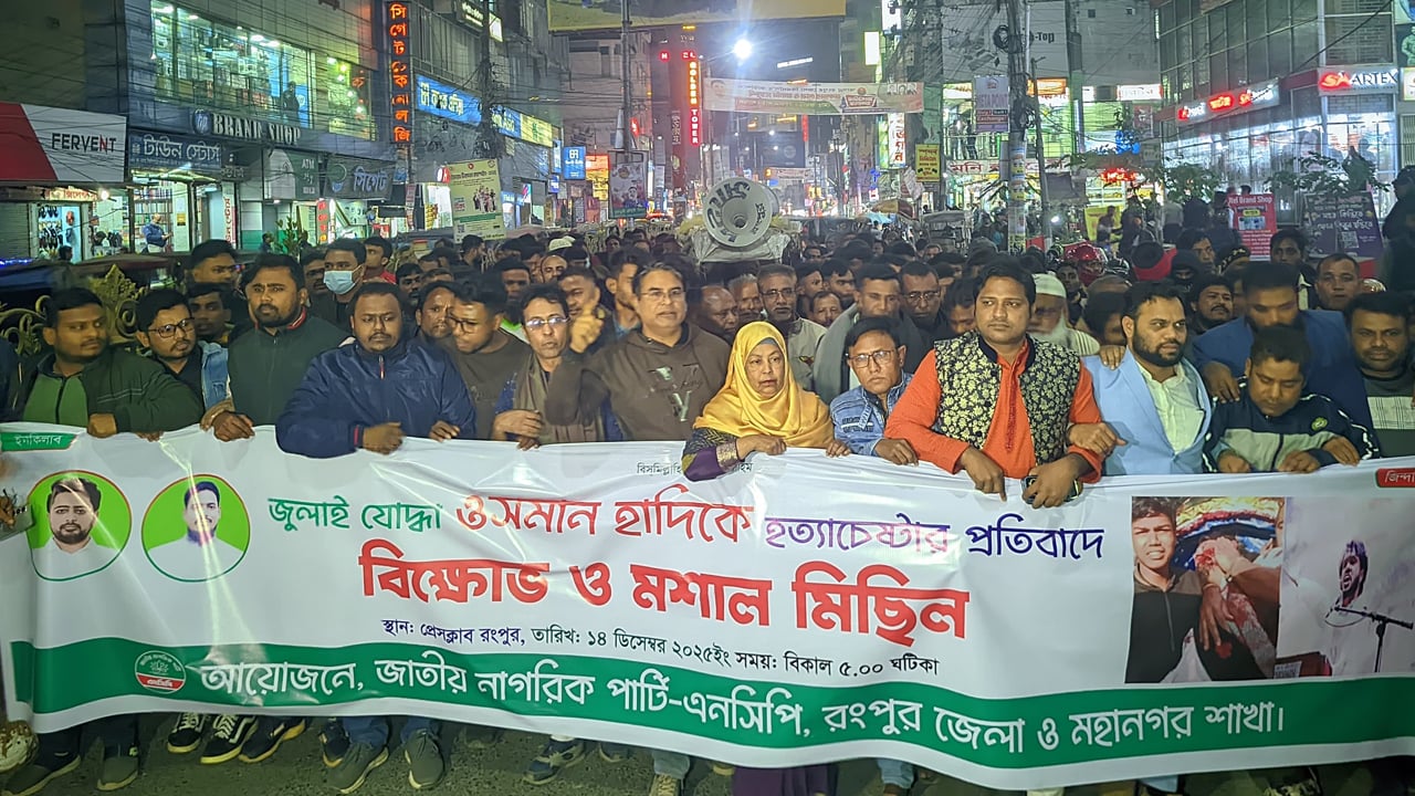 ওসমান হাদীকে হত্যা চেষ্টার প্রতিবাদে রংপুরে এনসিপির বিক্ষোভ