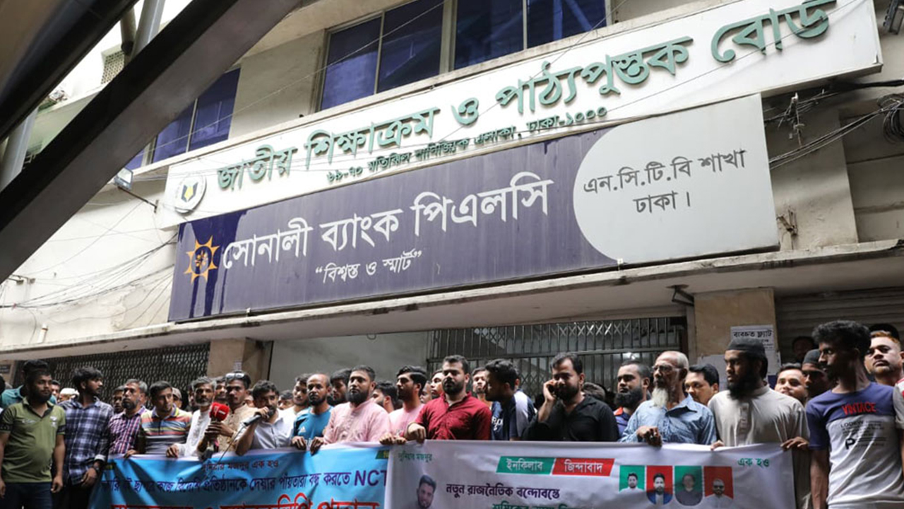 এনসিটিবি ভবনের সামনে উত্তেজনা, শ্রমিক মানববন্ধন