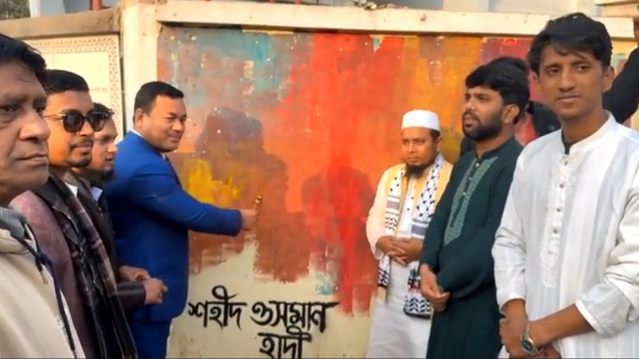 শহীদ ওসমান হাদির স্মরণে সন্দ্বীপে গ্রাফিতি উদ্বোধন