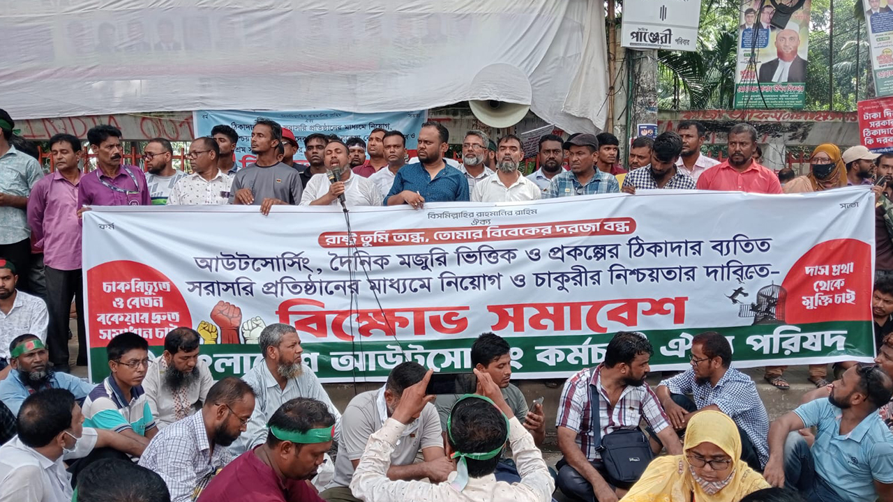 পাঁচ দাবিতে ‘বাংলাদেশ আউটসোর্সিং কর্মচারী ঐক্য পরিষদের’ বিক্ষোভ