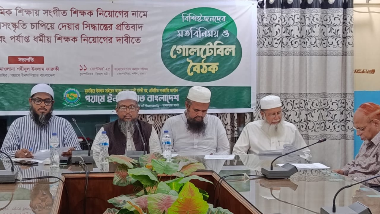 প্রাথমিকে সংগীতের সিদ্ধান্ত বাতিল করে ধর্মীয় শিক্ষক নিয়োগ দিতে হবে