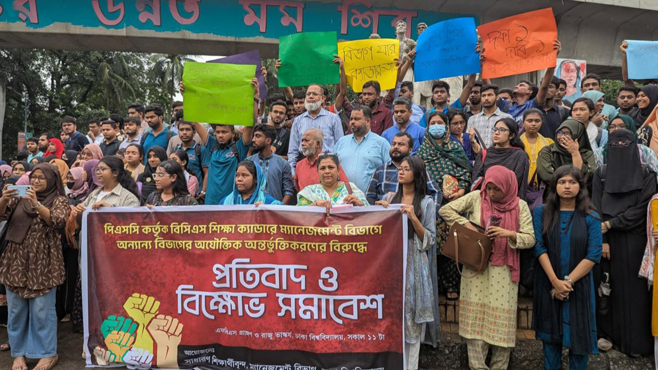 শিক্ষা ক্যাডারে অযৌক্তিক অন্তর্ভুক্তির বিরুদ্ধে ঢাবিতে বিক্ষোভ সমাবেশ