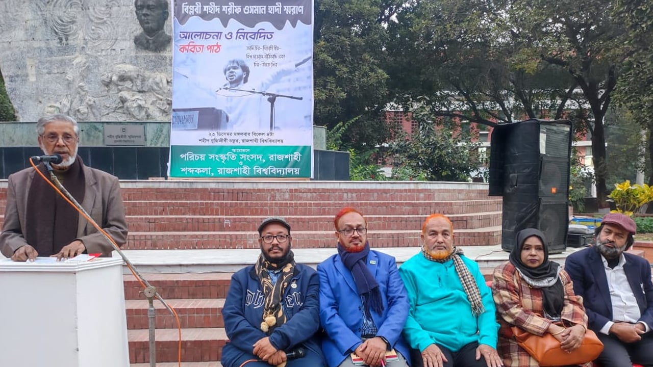 রাবিতে শহীদ ওসমান হাদি স্মরণে আলোচনা ও নিবেদিত কবিতা পাঠ