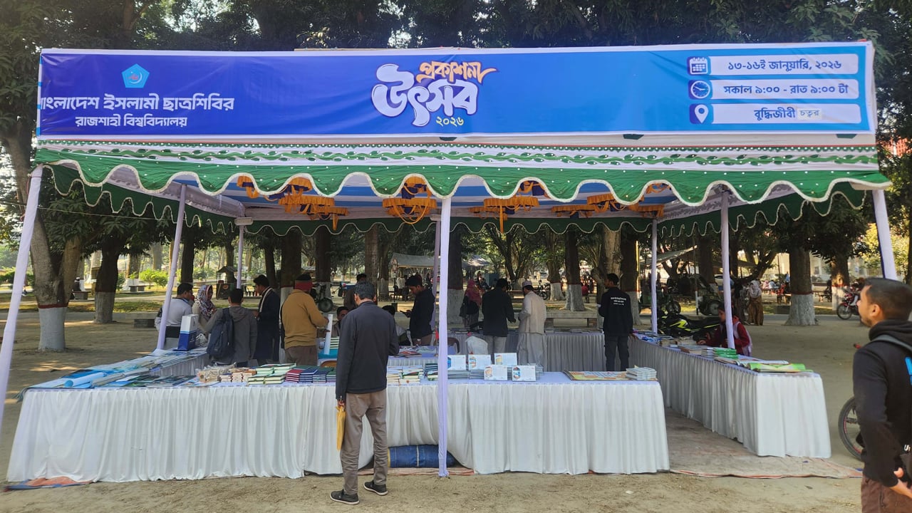 রাবিতে শিবিরের চার দিনব্যাপী প্রকাশনা উৎসব শুরু