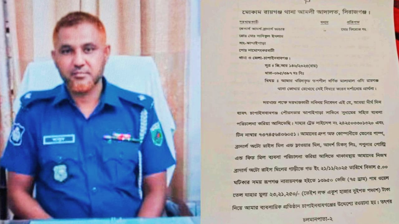 ব্যবসায়ীর কাছ থেকে তেল আত্মসাতের অভিযোগ ওসির বিরুদ্ধে