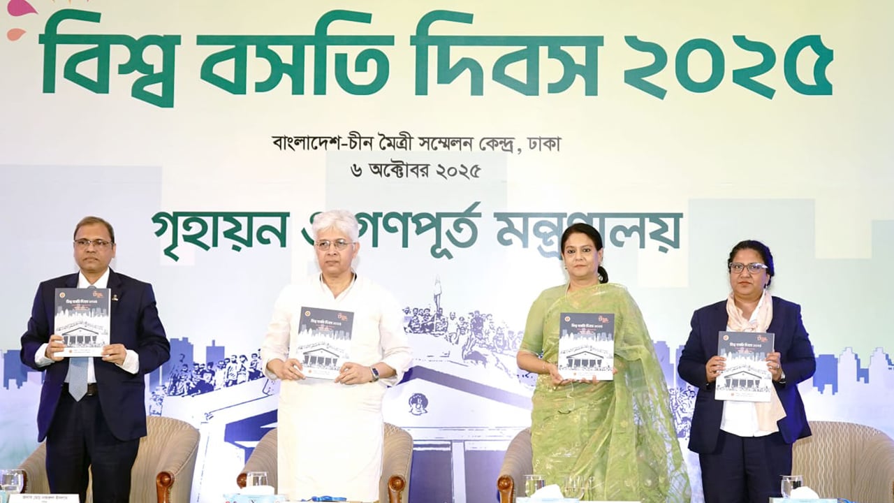 সবার জন্য পরিবেশবান্ধব টেকসই আবাসনের আহ্বান