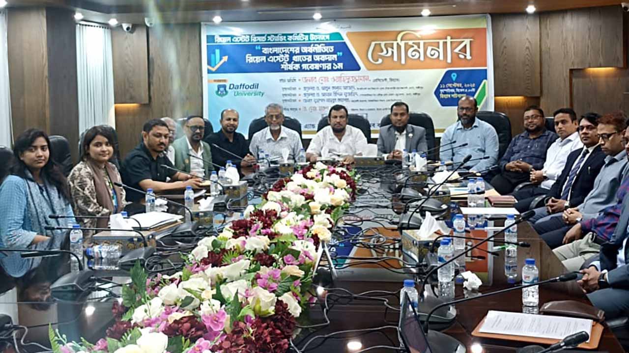 অর্থনীতিতে রিয়েল এস্টেট খাতের অবদান শীর্ষক সেমিনার অনুষ্ঠিত