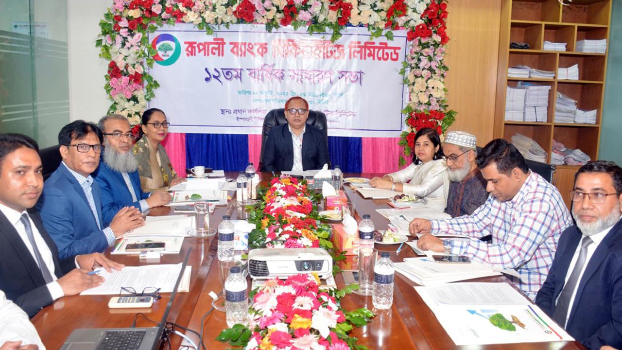 রূপালী ব্যাংক সিকিউরিটিজের ১২তম বার্ষিক সাধারণ সভা অনুষ্ঠিত