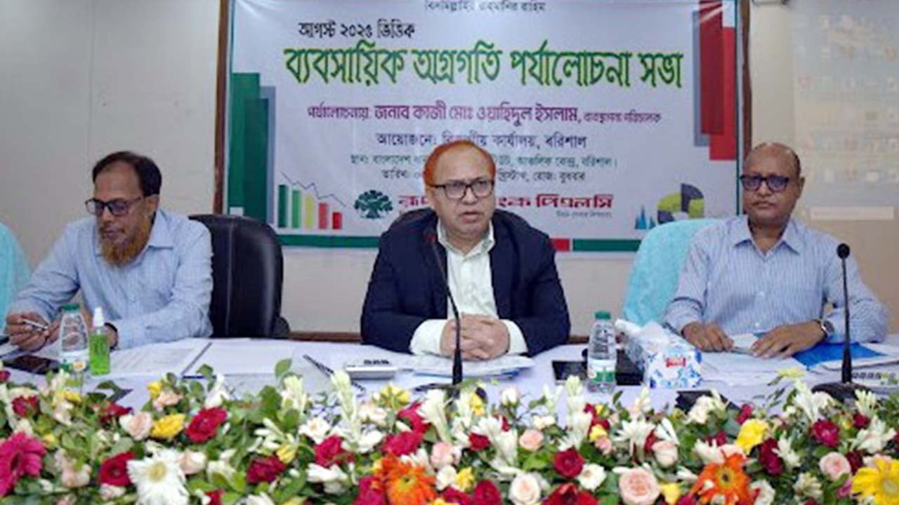 রূপালী ব্যাংকের বরিশাল বিভাগীয় ব্যবসায়িক পর্যালোচনা সভা অনুষ্ঠিত