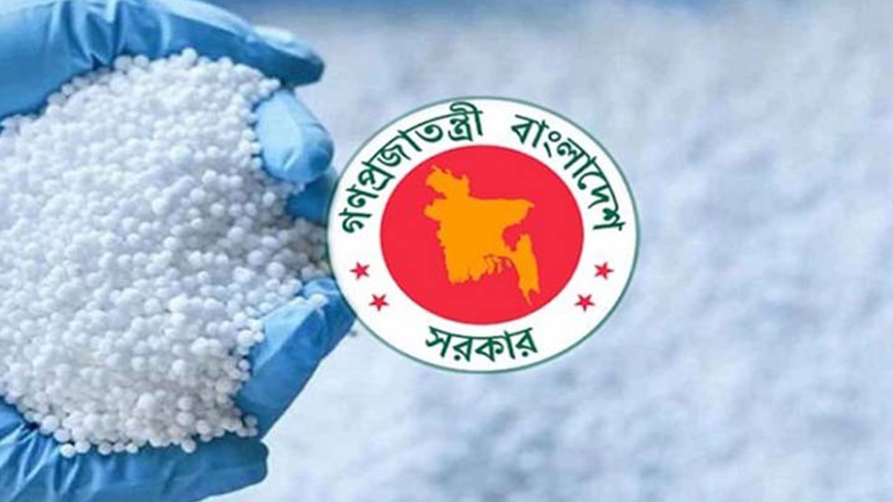 বিপুল পরিমাণ সার ও ফসফরিক অ্যাসিড আমদানি করবে সরকার