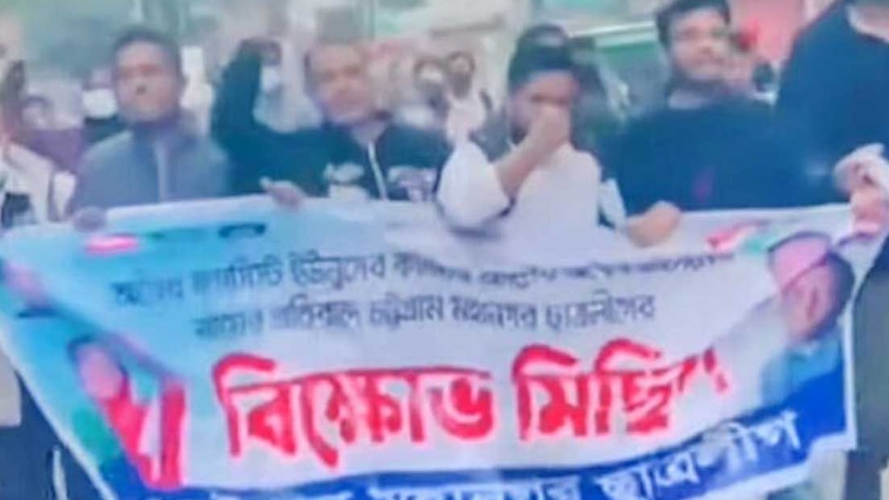 চট্টগ্রামে নিষিদ্ধ ছাত্রলীগের ঝটিকা মিছিল