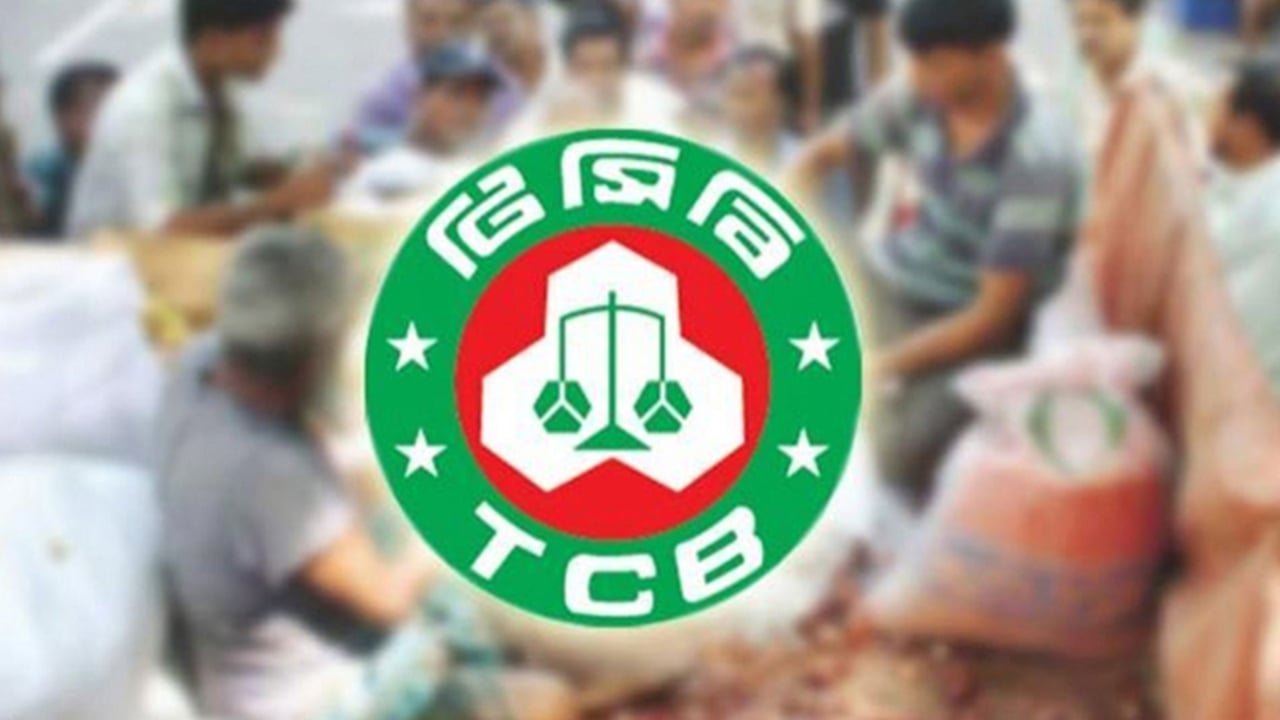 টিসিবিতে নিয়োগ, লাগবে না আবেদন ফি