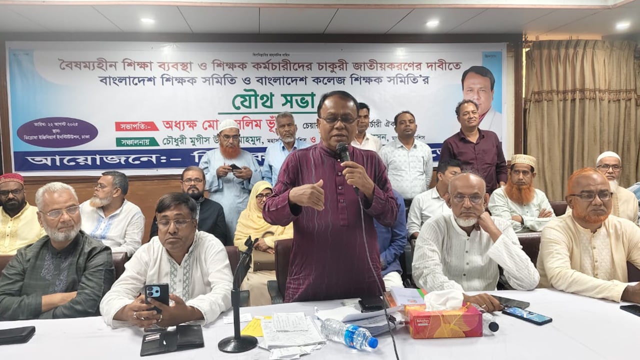 চাকরি জাতীয়করণের দাবিতে শিক্ষক-কর্মচারীদের মহাসমাবেশ ৭ অক্টোবর