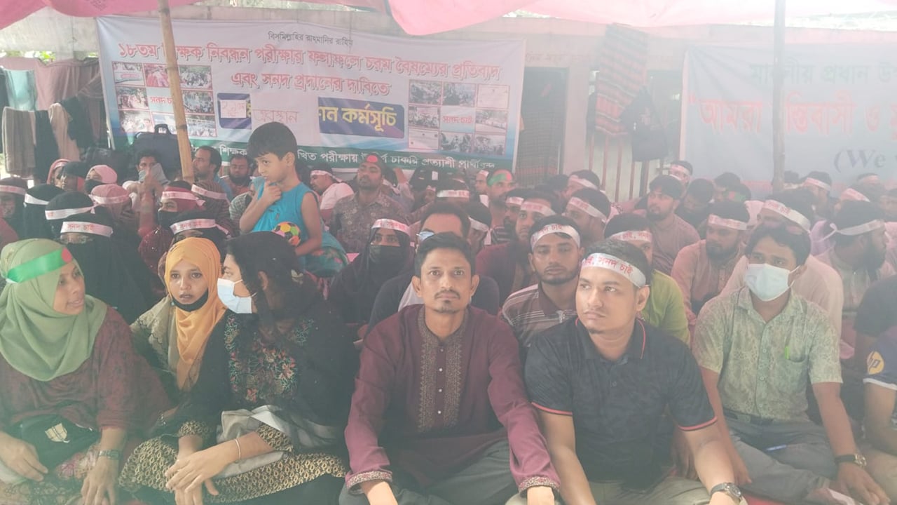 ১৮তম শিক্ষক নিবন্ধন সনদ দাবিতে চাকরিপ্রত্যাশীদের অবস্থান কর্মসূচি