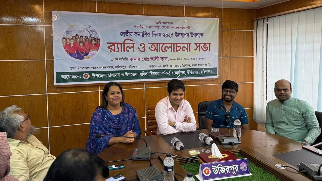 উজিরপুরে জাতীয় কন্যা দিবস উদযাপিত