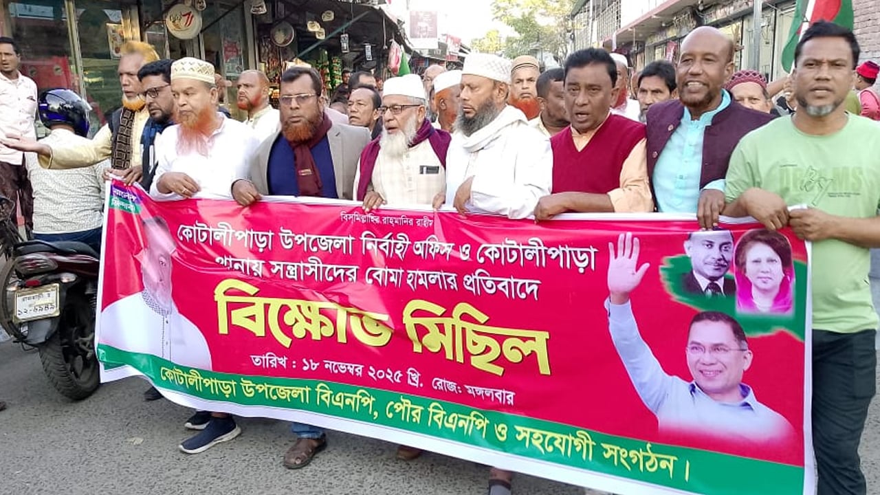 বোমা হামলার প্রতিবাদে গোপালগঞ্জে বিএনপির বিক্ষোভ মিছিল