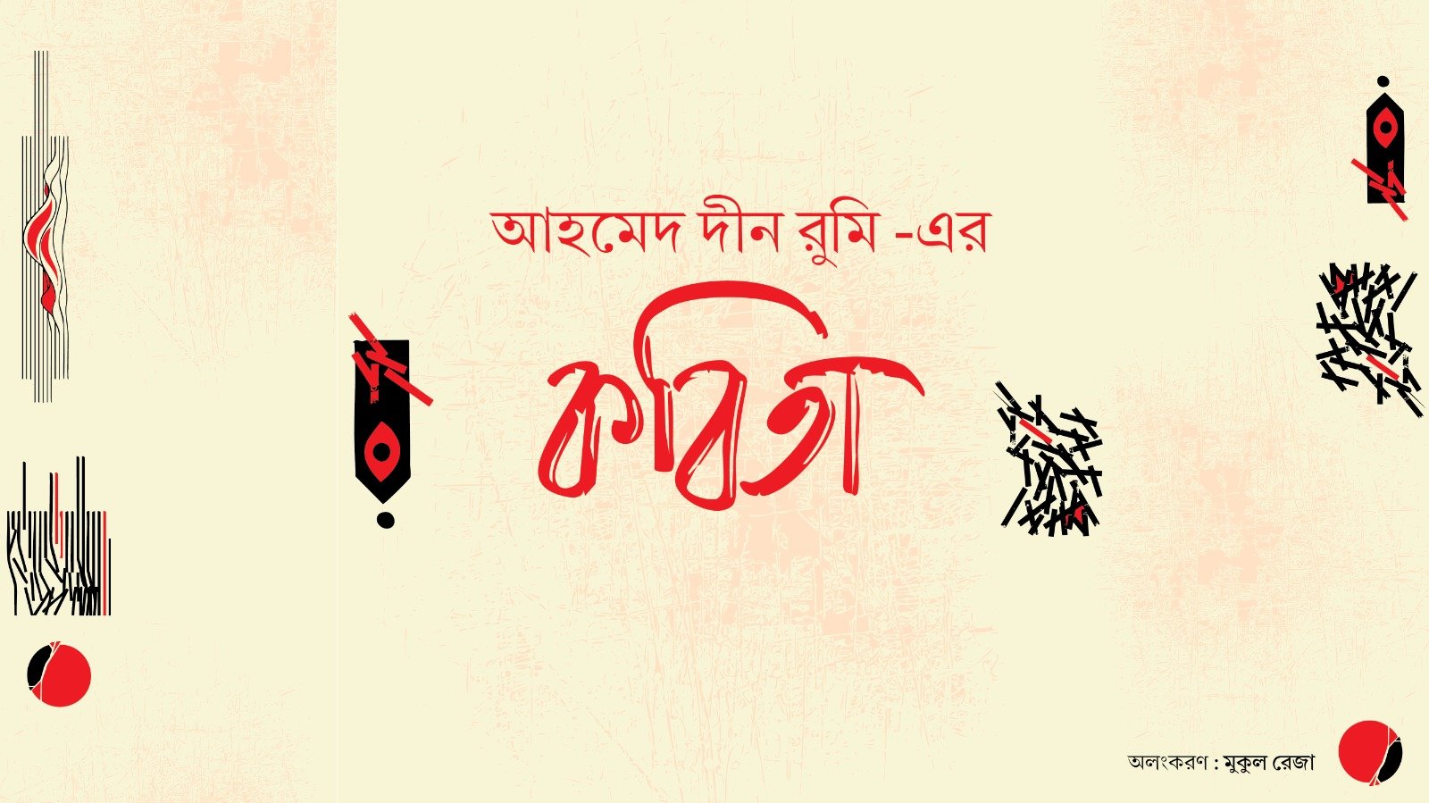 বৃষ্টিহীন জনপদে