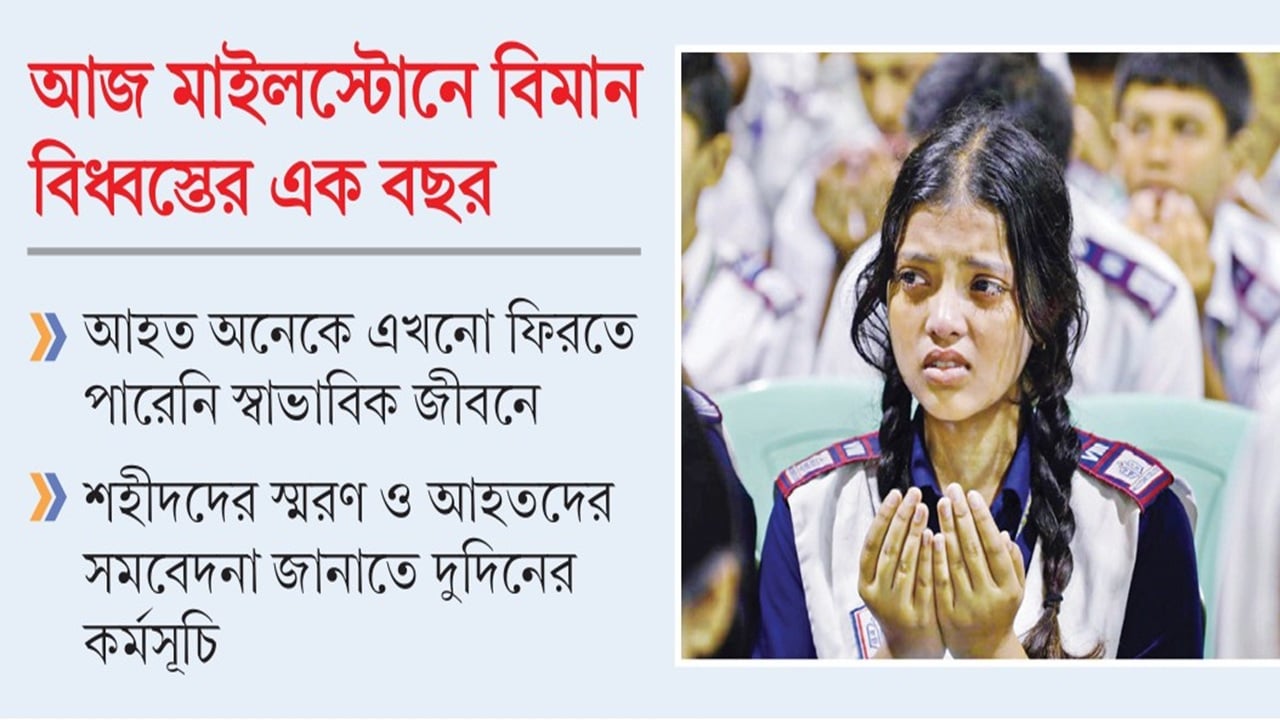 পাইলটের ‘প্রশিক্ষণে ঘাটতি’ ও ‘তত্ত্বাবধানের অভাব’ ছিল