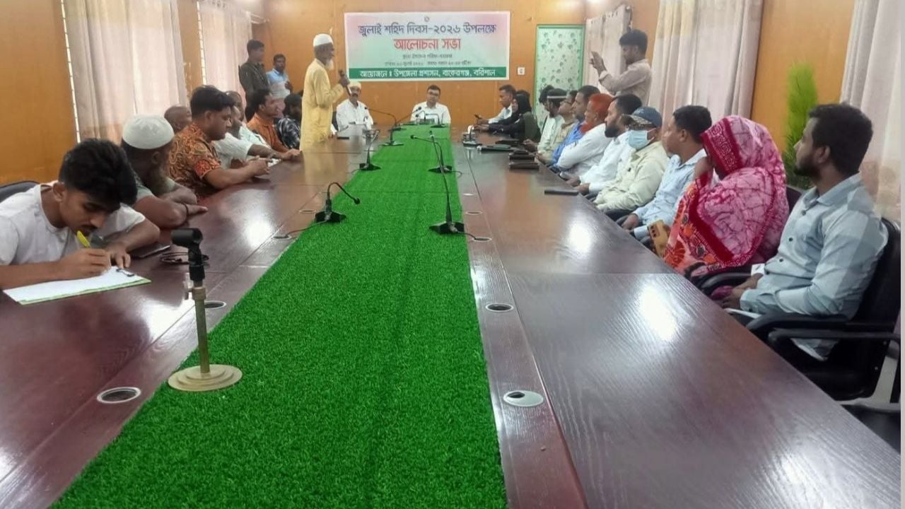 বাকেরগঞ্জে দায়সারাভাবে পালিত হলো জুলাই শহীদ দিবস