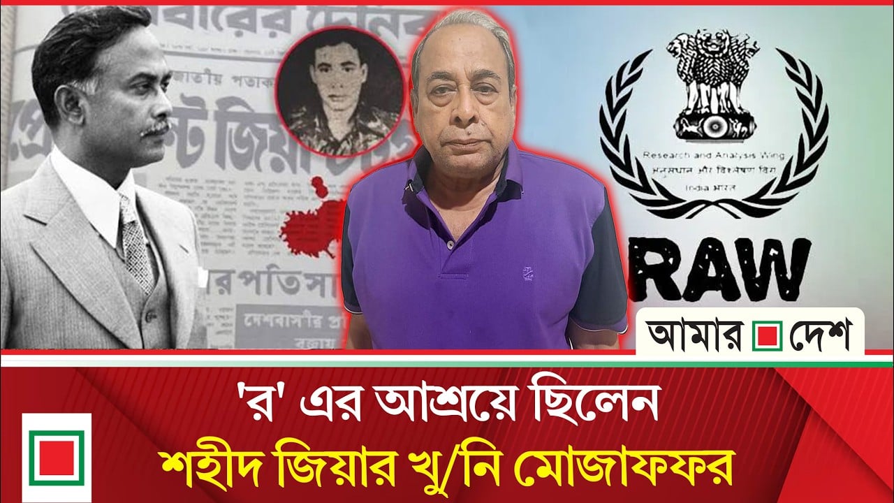 মাসুদ উদ্দিন চৌধুরীর সঙ্গে যোগাযোগের সূত্র ধরেই গ্রেপ্তার শহীদ জিয়ার খুনি মোজাফফর
