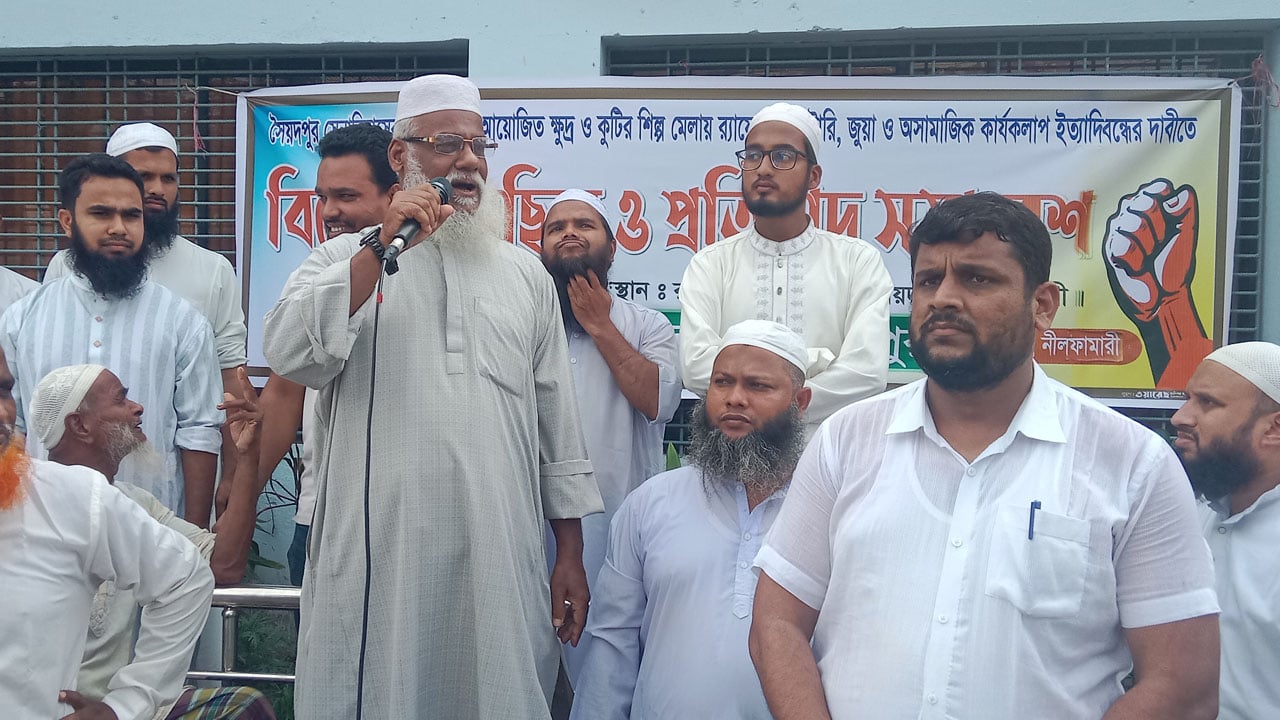 সৈয়দপুরে শিল্পমেলায় র্যাফেল ড্র ও লটারি বন্ধের দাবিতে বিক্ষোভ