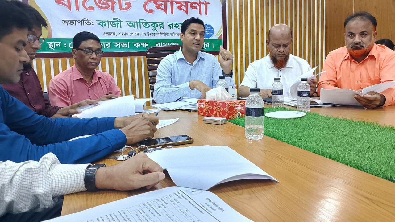 রামগঞ্জ পৌরসভায় ৫৫ কোটি ৫৮ লাখ টাকার বাজেট