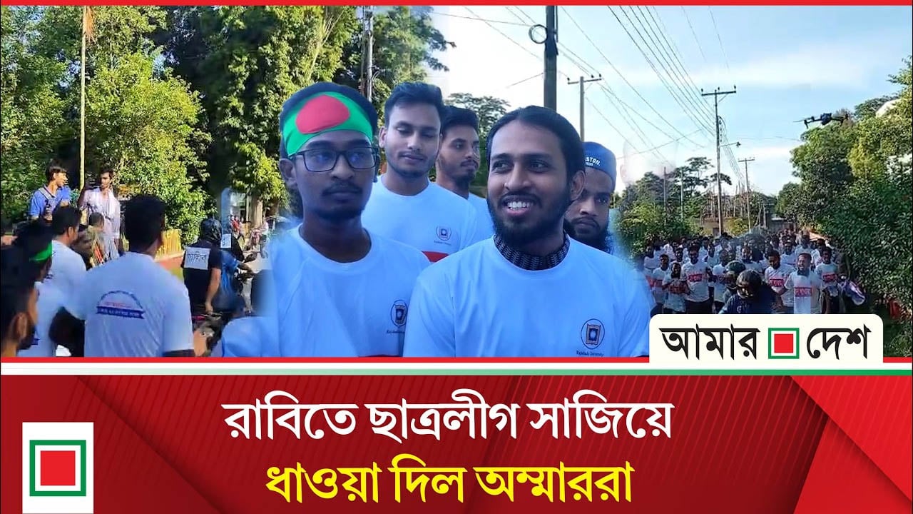 জুলাই শহীদ দিবসে রাবিতে শিক্ষার্থীদের ব্যতিক্রমী কর্মসূচি
