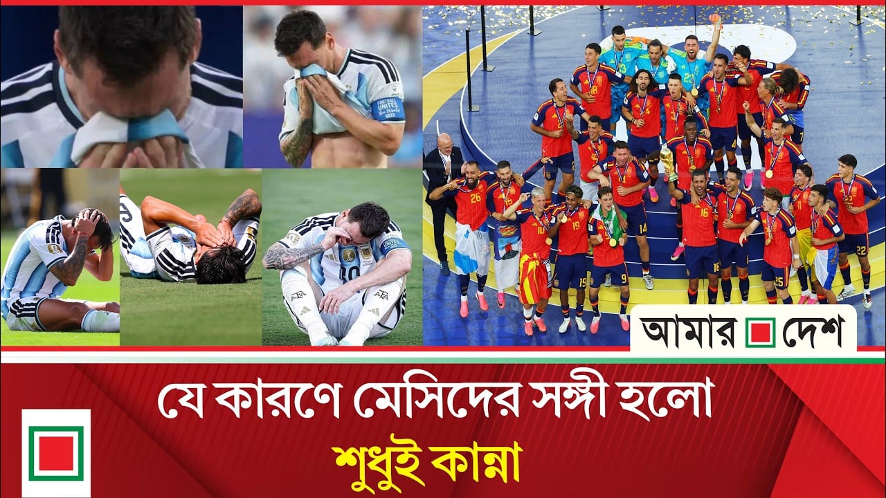 আর্জেন্টিনাকে কাঁদিয়ে বিশ্বচ্যাম্পিয়ন স্পেন
