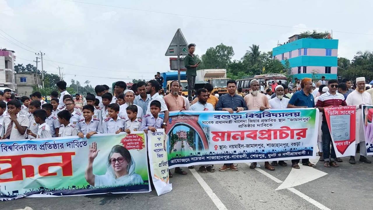 প্রস্তাবিত স্থানেই বগুড়া বিশ্ববিদ্যালয় প্রতিষ্ঠার দাবিতে মহাসড়ক অবরোধ