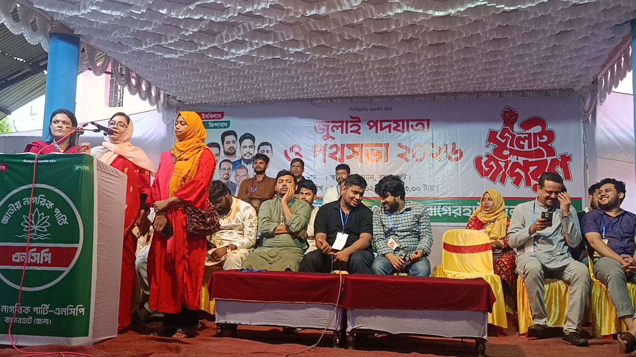 বাগেরহাটে এনসিপির ‘জুলাই পদযাত্রা ও পথসভা’ অনুষ্ঠিত