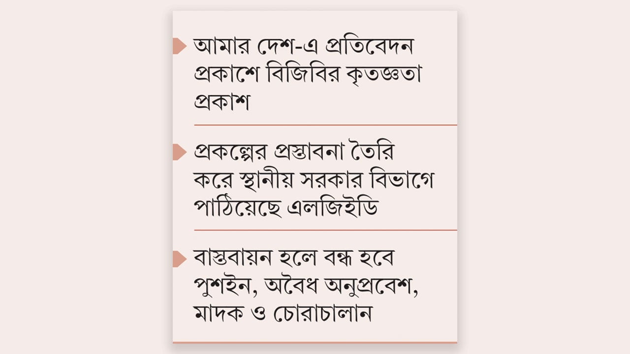 সীমান্ত সড়ক উন্নয়নে ৬ হাজার কোটি টাকার প্রকল্প
