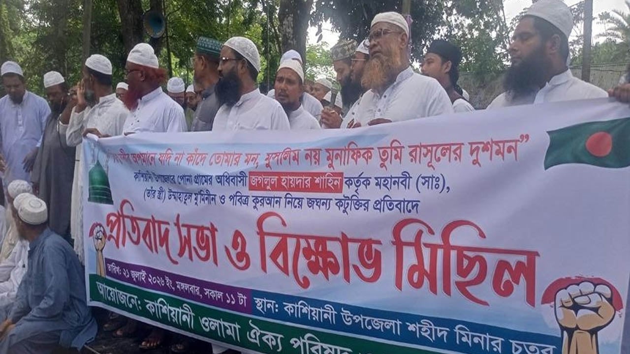 কটূক্তিকারীর মৃত্যুদণ্ডের দাবিতে গোপালগঞ্জে বিক্ষোভ সমাবেশ 

