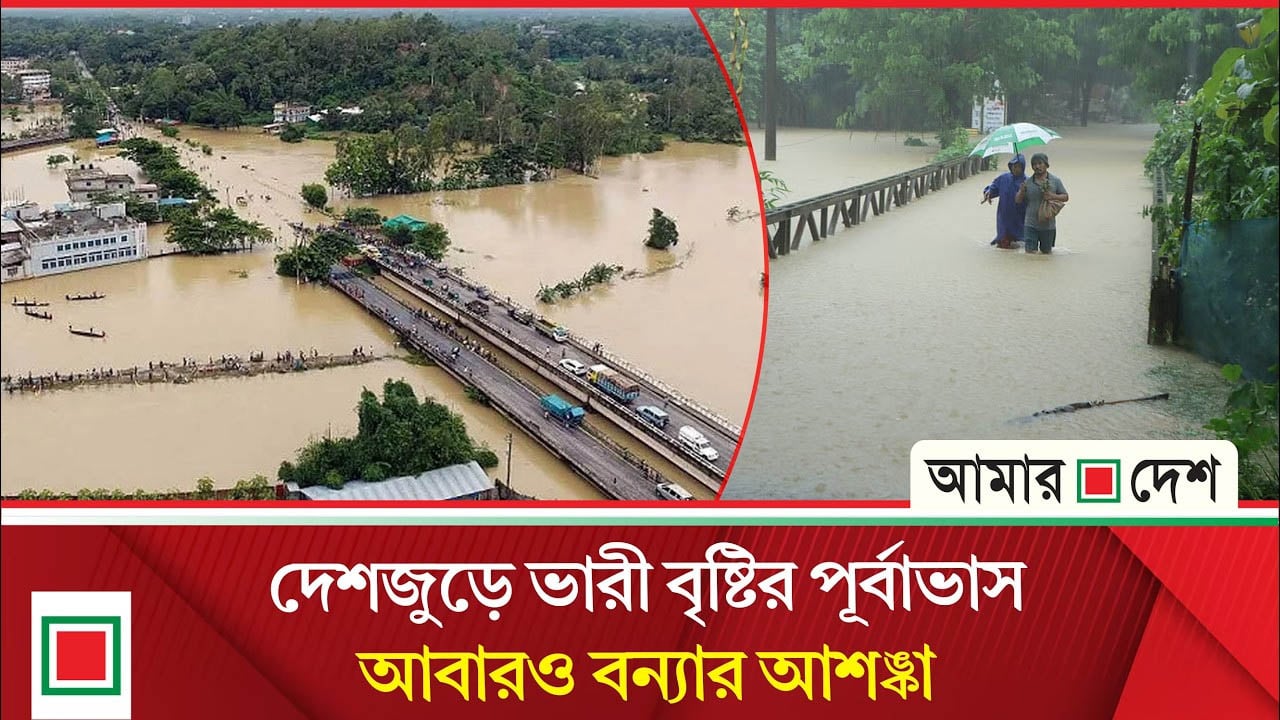 বঙ্গোপসাগরে লঘুচাপ, ২০ জুলাই থেকে অতিভারী বৃষ্টির সম্ভাবনা
