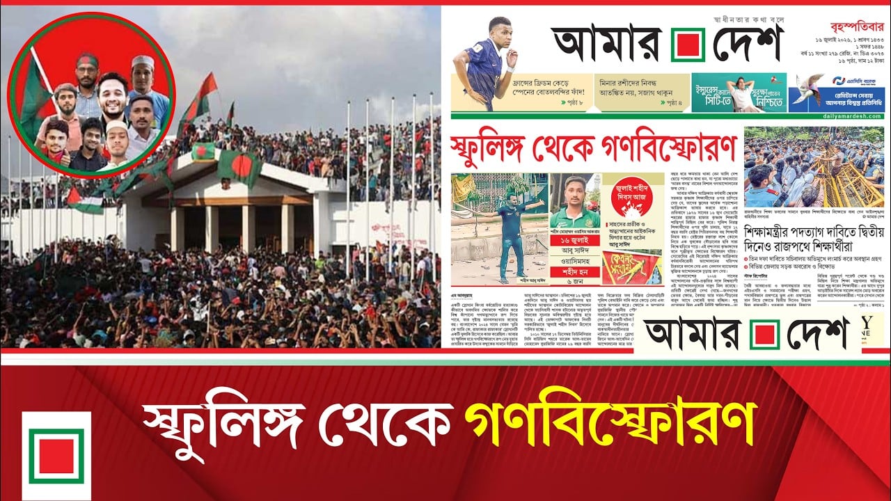 ১৬ জুলাই আবু সাঈদ, ওয়াসীমসহ শহীদ হন ৬ জন