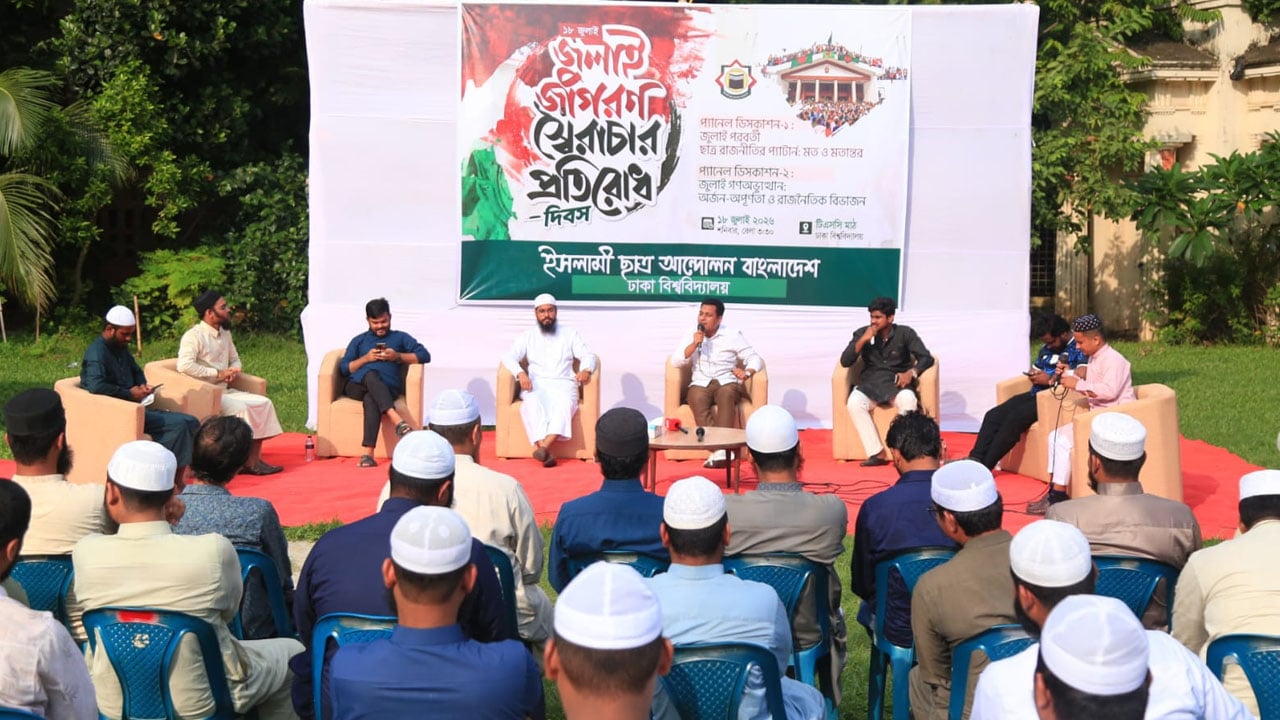 জুলাই বিপ্লবের প্রত্যাশা বাস্তবায়নে বহুমাত্রিক প্রচেষ্টা অব্যাহত রাখার আহ্বান ইশার