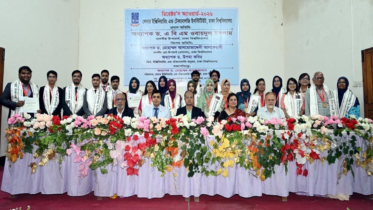 ঢাবির লেদার ইঞ্জিনিয়ারিং ইনস্টিটিউটে ২৪ শিক্ষার্থী পেলেন ডিরেক্টরস অ্যাওয়ার্ড