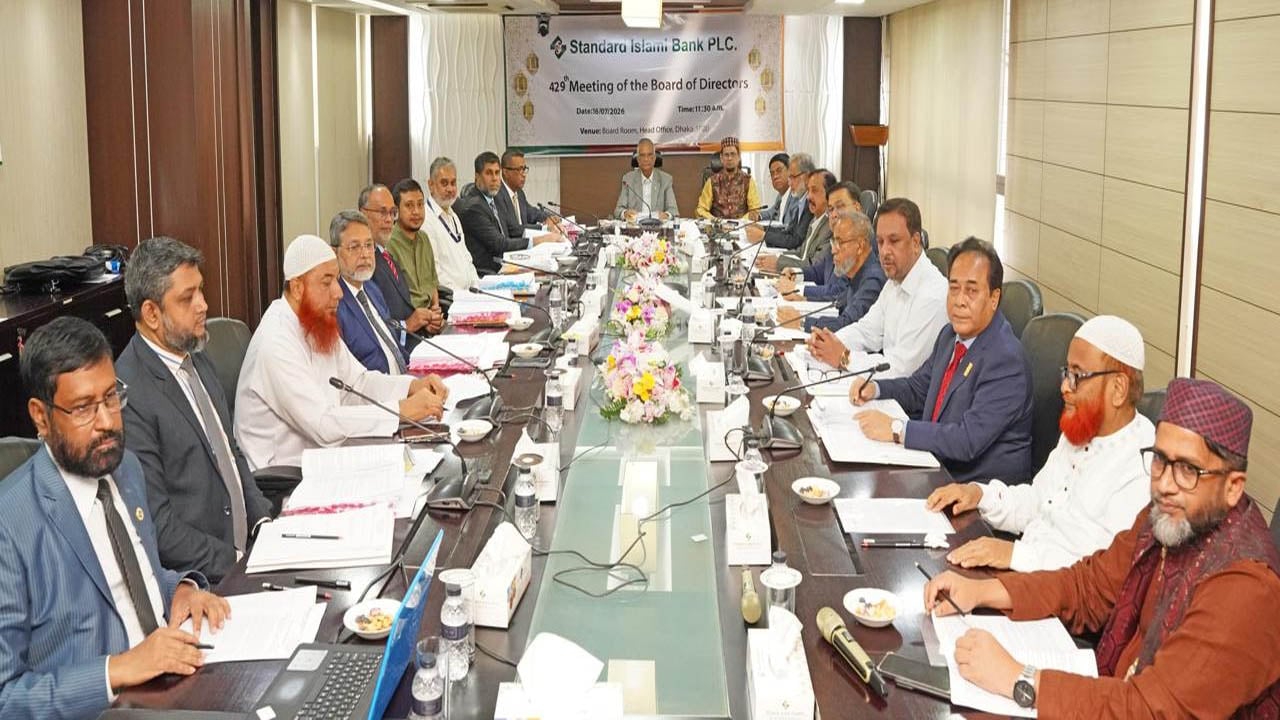 স্ট্যান্ডার্ড ইসলামী ব্যাংকের বোর্ড সভা অনুষ্ঠিত