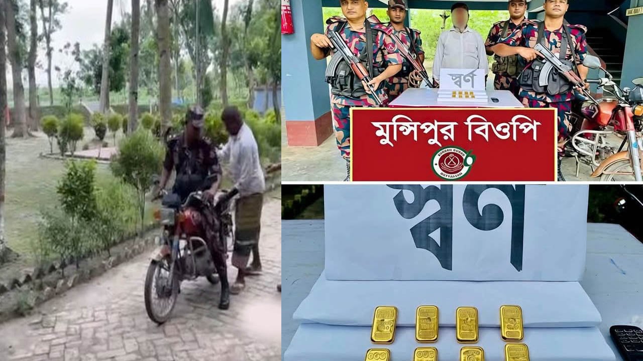 বিজিবির অভিযানে স্বর্ণের বারসহ আটক ১

