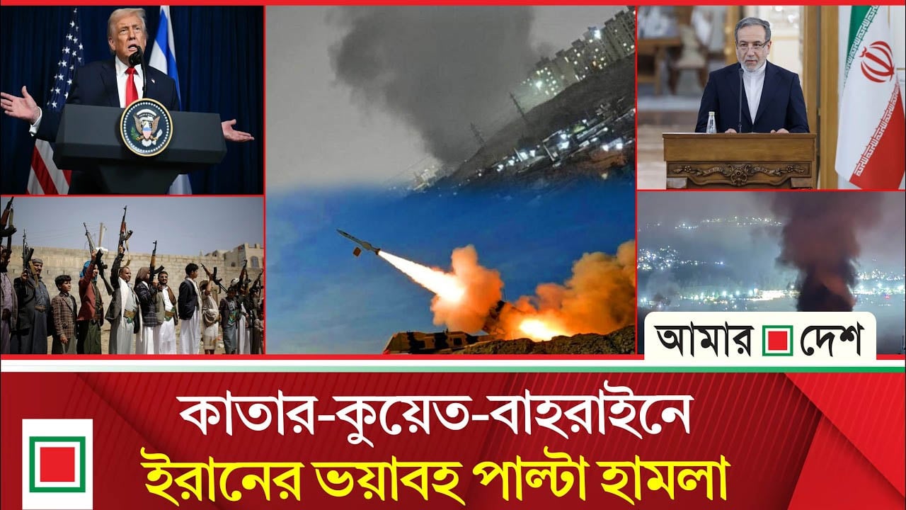 মর্নিং নিউজ: আজও ইরানে রাতভর মার্কিন হামলা, নিহত ৯ 
