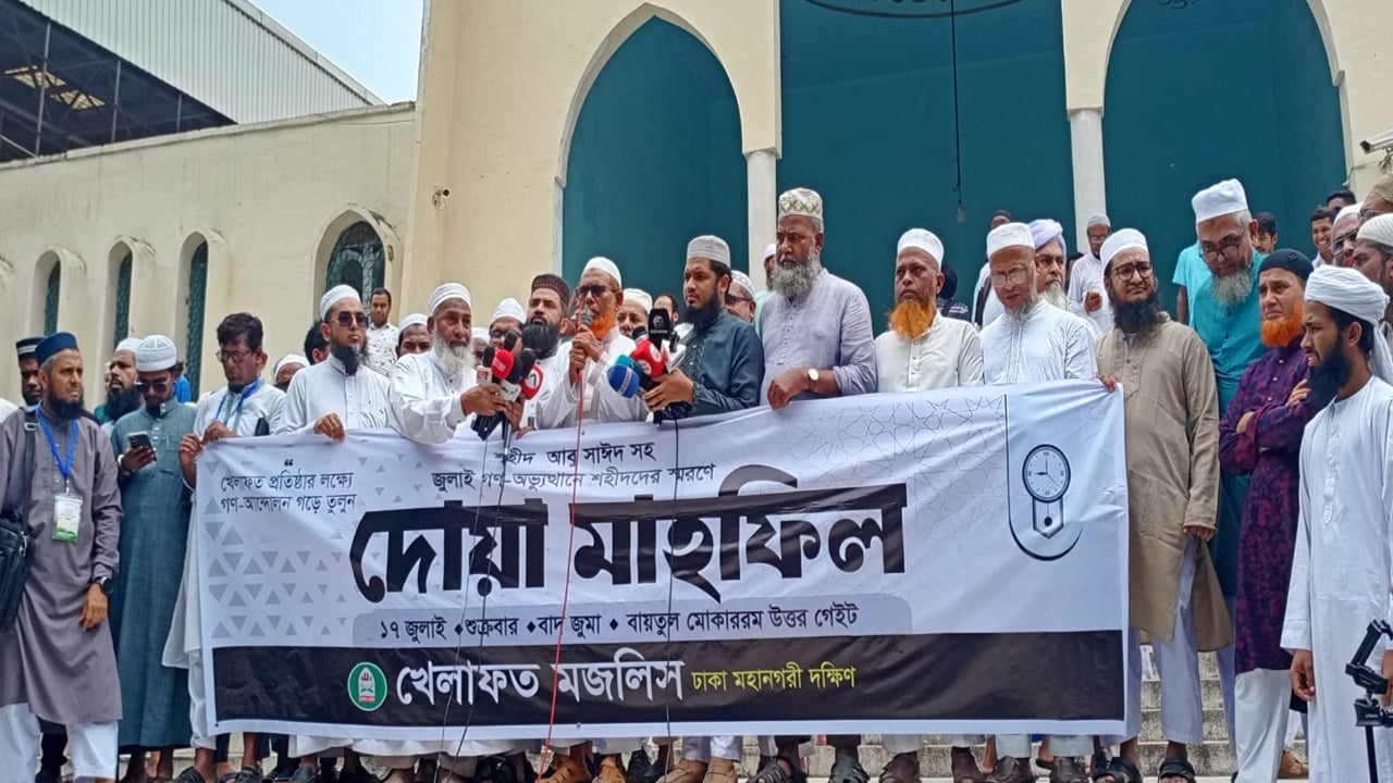 আবু সাঈদসহ সব শহীদের স্মরণে খেলাফত মজলিসের দোয়া 