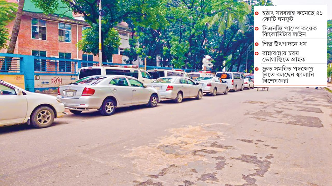 দেশজুড়ে তীব্র গ্যাস সংকট পাম্পে গাড়ির দীর্ঘ লাইন