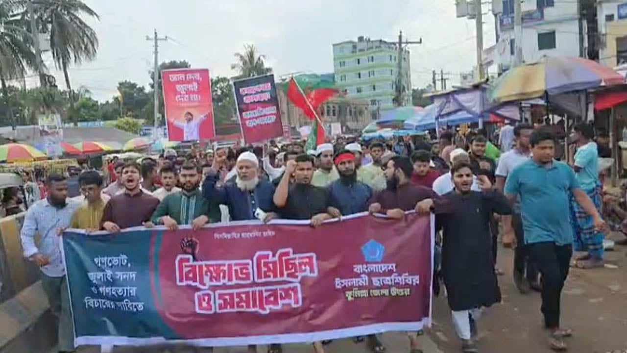 জুলাই সনদ বাস্তবায়ন ও গণহত্যার বিচার দাবিতে ছাত্রশিবিরের বিক্ষোভ